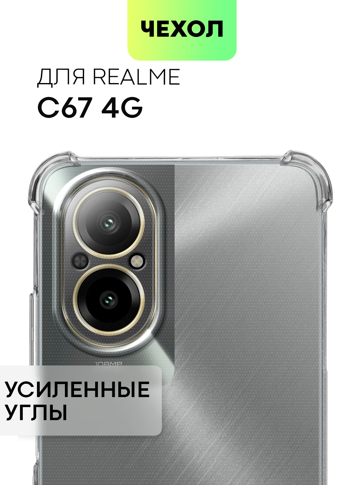 фото Противоударный чехол для Realme C67 4G (Реалми С67 4 Джи) усиленные углы, бортик (защита) модуля камер, силиконовый чехол, прозрачный, BROSCORP