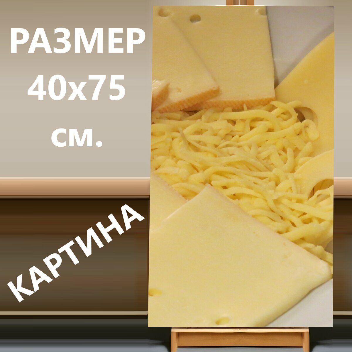 Сыр натертый на терке — купить по низкой цене на Яндекс Маркете