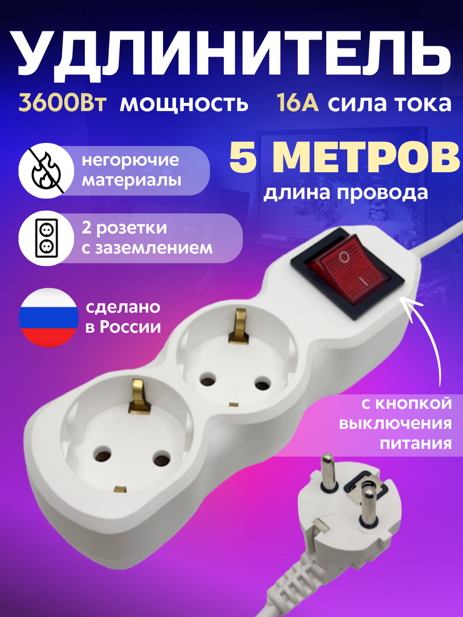 фото Сетевой фильтр удлинитель с выключателем - 2 розетки, 1 метр, заземление