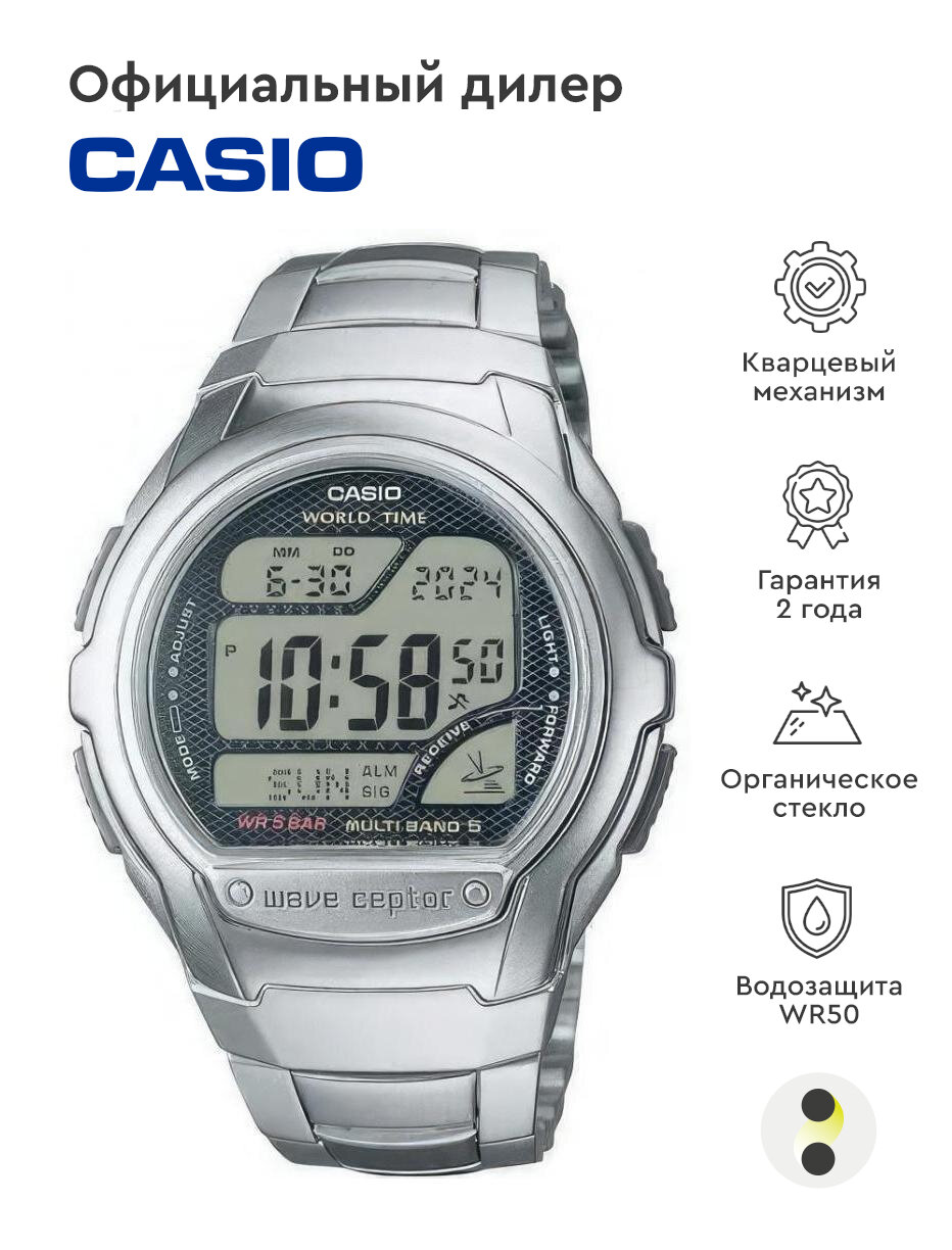 Наручные часы CASIO Radio Controlled WV-58RD-1A