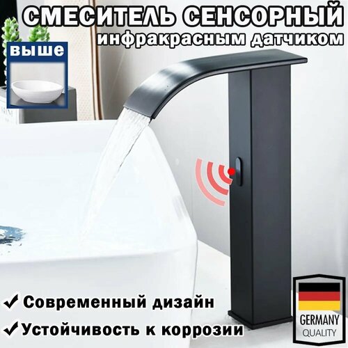 Смеситель сенсорный для раковины черный 30 см 6677₽