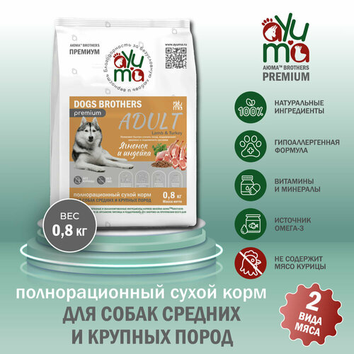 Сухой корм для собак средних и крупных пород AYUMA (аюма) Premium, гипоаллергенный, ягненок и индейка, 0.8 кг