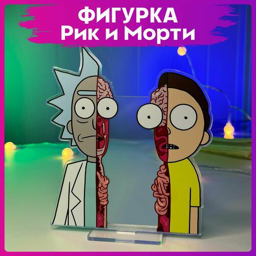 Акриловая фигурка Рик и Морти фигурка funko pop рик и морти морти 35591