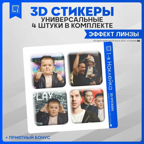 Наклейки на телефон 3D Стикеры Хасбик Нурлан Сабуров printio 3d кружка нурлан сабуров