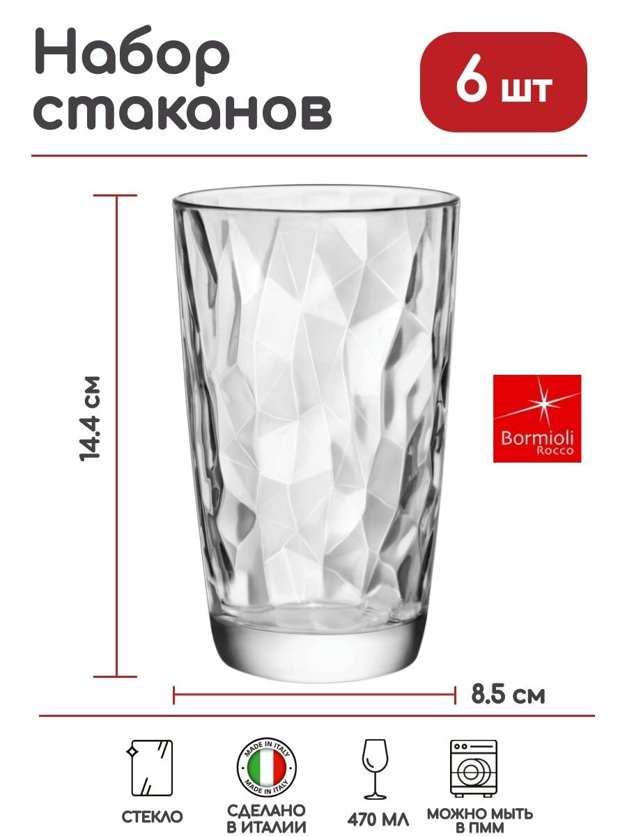 фото Хайбол Bormioli Rocco Даймонд 470мл, 85х85х144мм, стекло, прозрачный, 6 штук