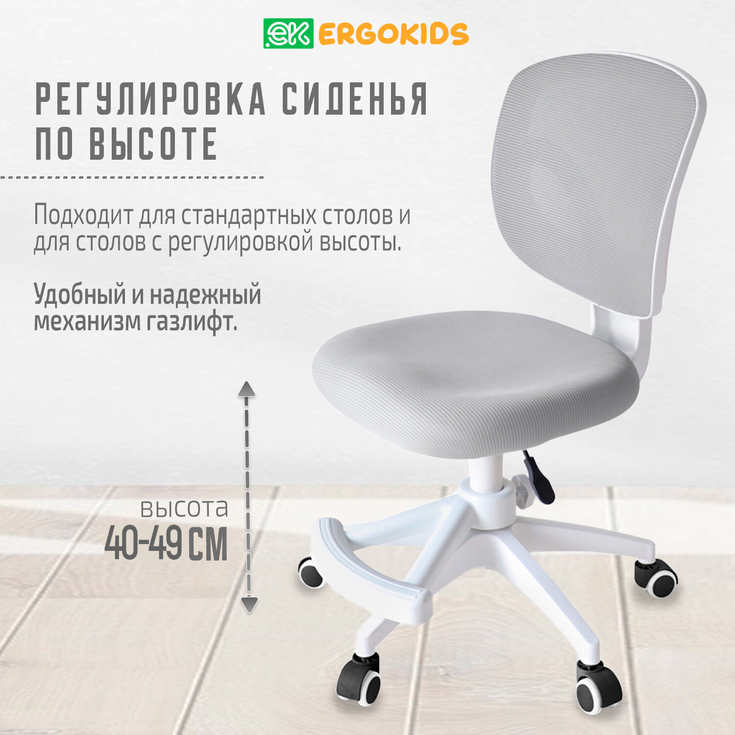 Растущее детское кресло для школьника ErgoKids Soft Air Lite Grey (арт. Y-240 Lite G) для обычных и растущих парт