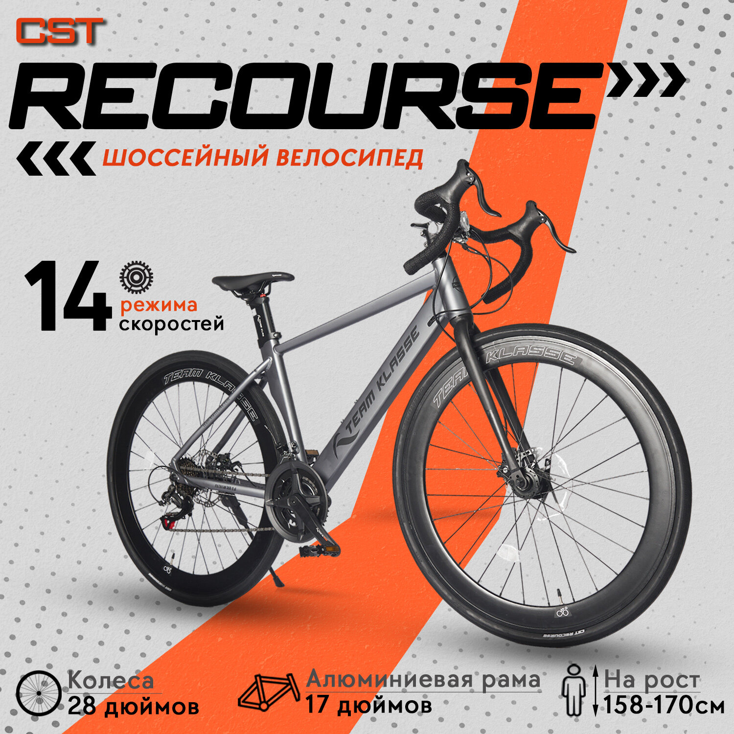 Шоссейный велосипед Team Klasse A-1-C, серебристый, 28"