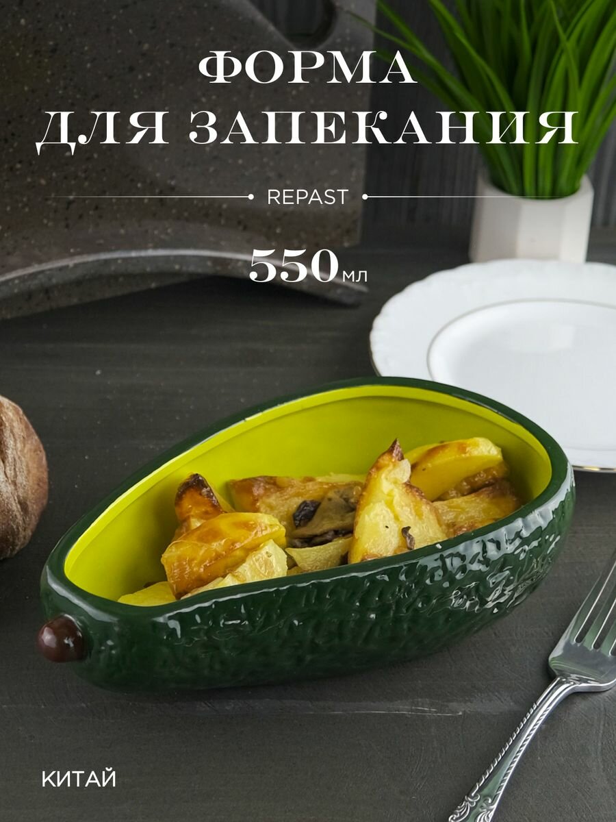 фото Форма керамика Rich Harvest 13х21см авокадо