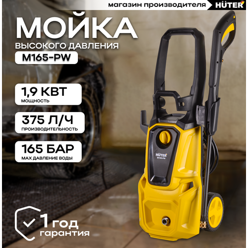 Мойка HUTER M165-РW мойка высокого давления huter m165 pw