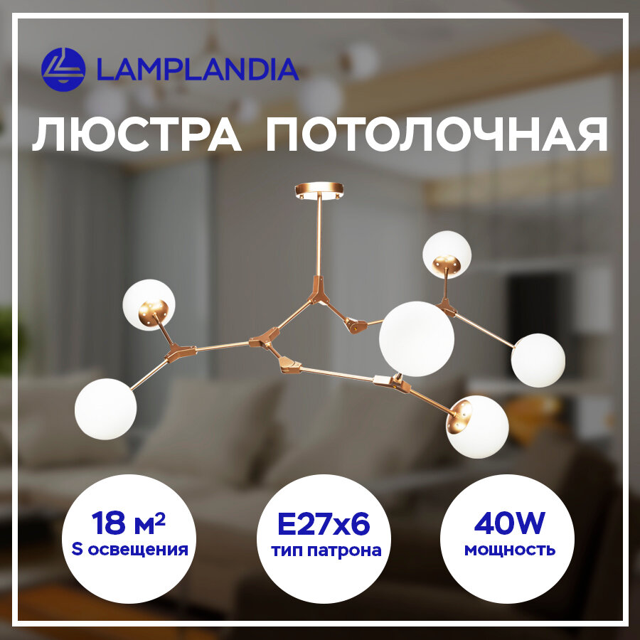 Люстра на штанге Lamplandia L1489, 6 ламп, 18 м², цвет золотой - фото №12