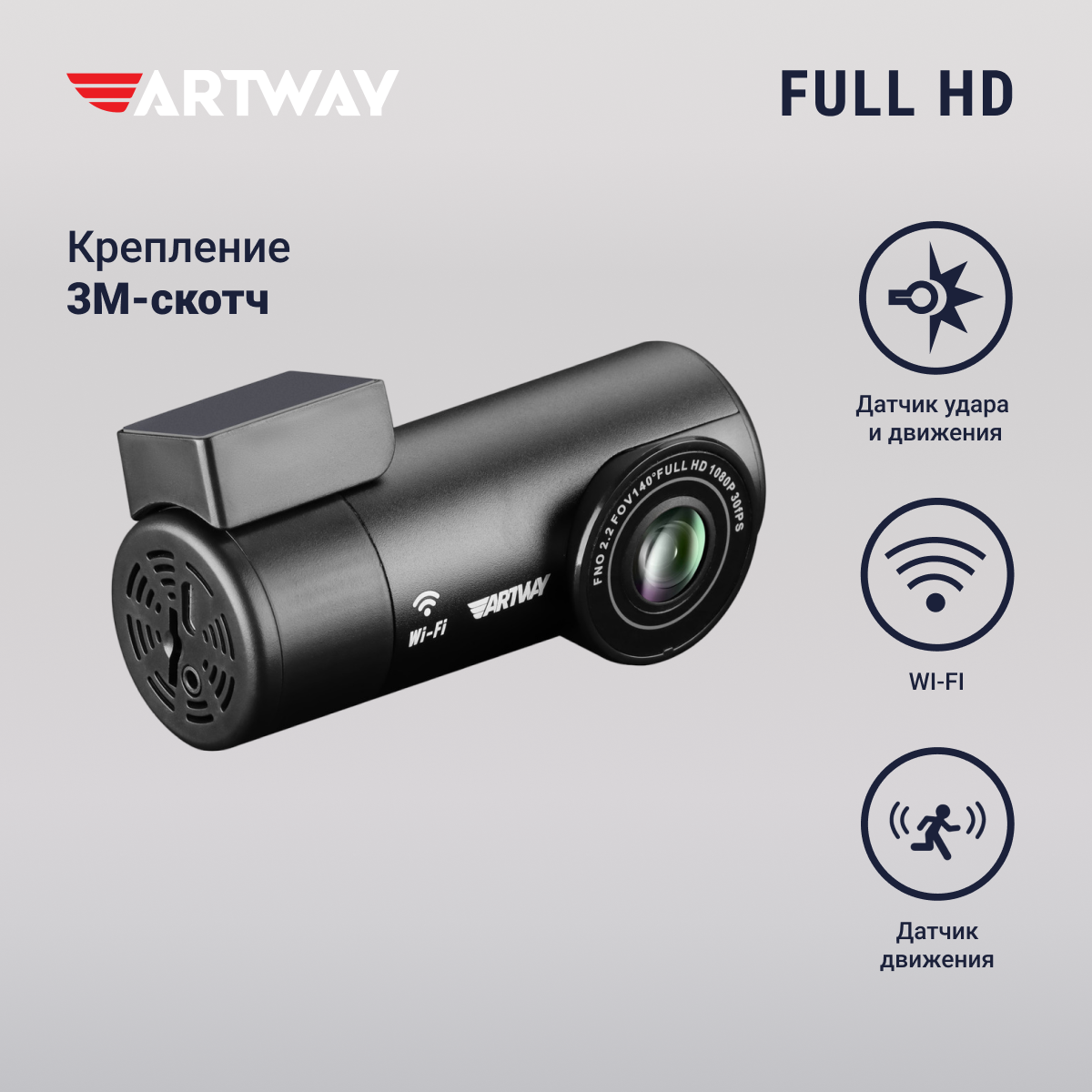 Видеорегистратор автомобильный Artway AV-405 WI FI, FullHD