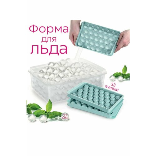 Форма для льда с крышкой в виде шара - 33 ячейки