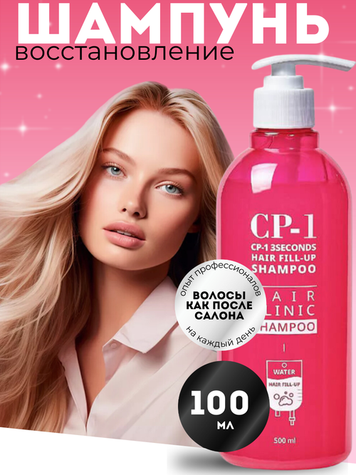 [ESTHETIC HOUSE] Шампунь для волос восстановление CP-1 3Seconds Hair Fill-Up Shampoo, 500 мл