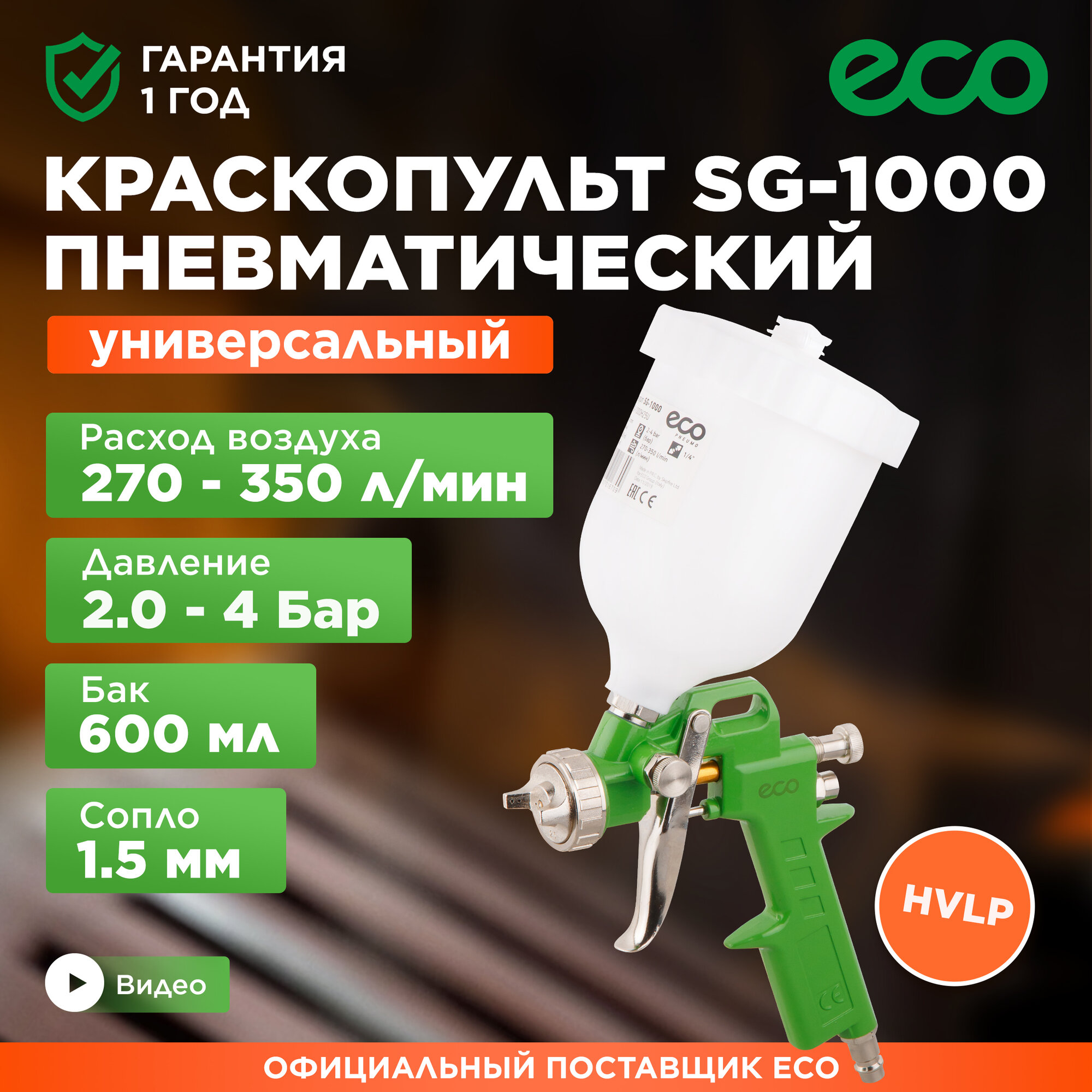 краскопульт Eco - фото №6