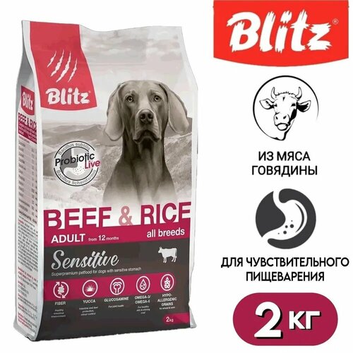 Blitz Sensitive Adult сухой корм для взрослых собак всех пород, с говядиной и рисом - 2 кг blitz лакомство blitz sensitive семенники для собак всех пород и возрастов сублимированное с говядиной 43 г