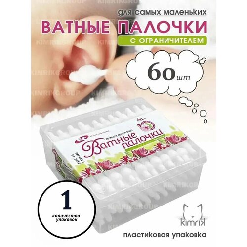 KG001215 Палочки с ограничителем, 60 шт, пластиковая коробка, Емельянъ Савостинъ