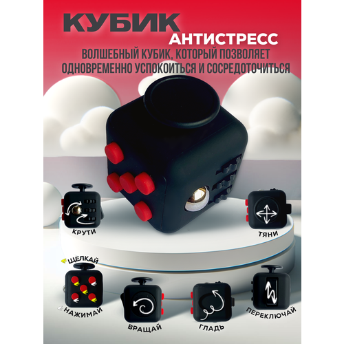 фото Кубик антистресс с кнопками для рук успокаивающий фиджет куб fidget черный с красными китай