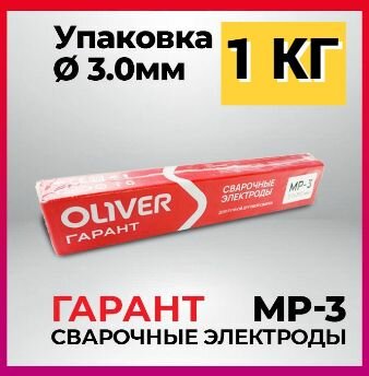 Электроды для сварки Гарант МР-3 д.3 мм 1 кг