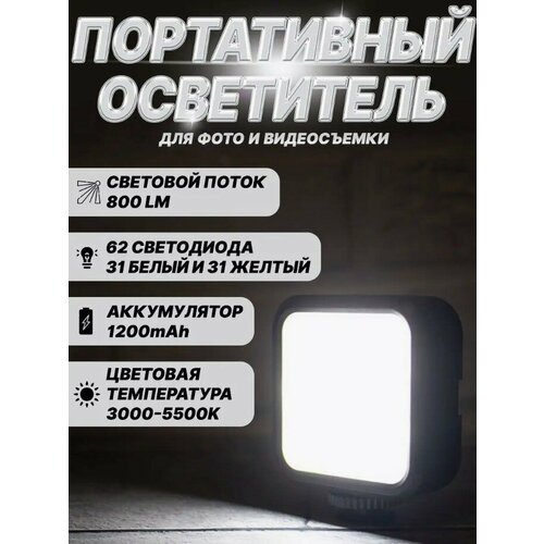 Накамерный осветитель для фото и видео RGB 125000₽