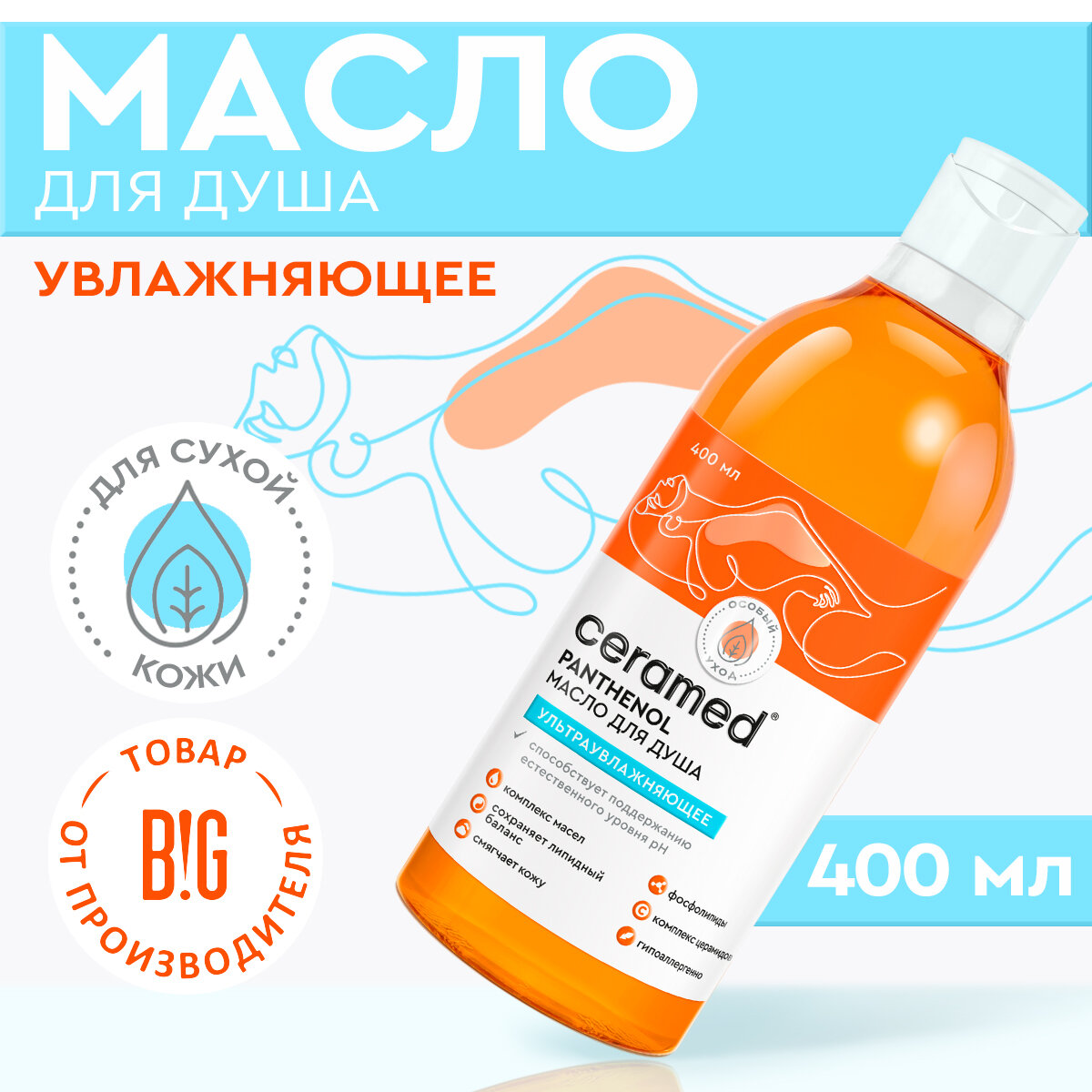 фото Цера-масло для душа Ультраувлажняющее, 400 мл Ceramed