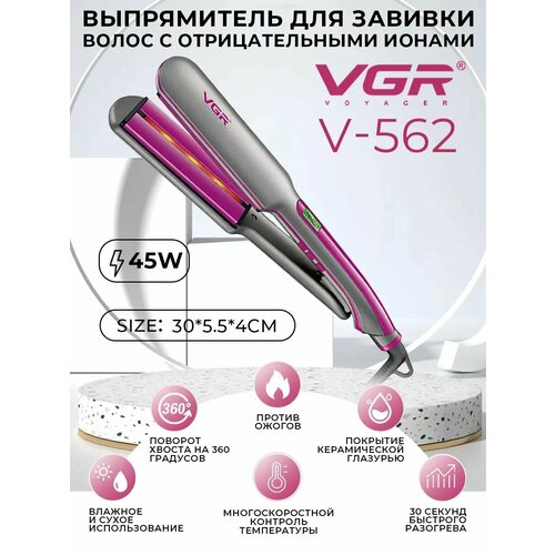 Выпрямитель для волос VGR V-562 профессиональный выпрямитель для волос vgr v 566 белый