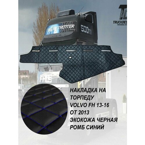 Накладка на панель черная ромб синий Volvo FH 13-16 от 2013