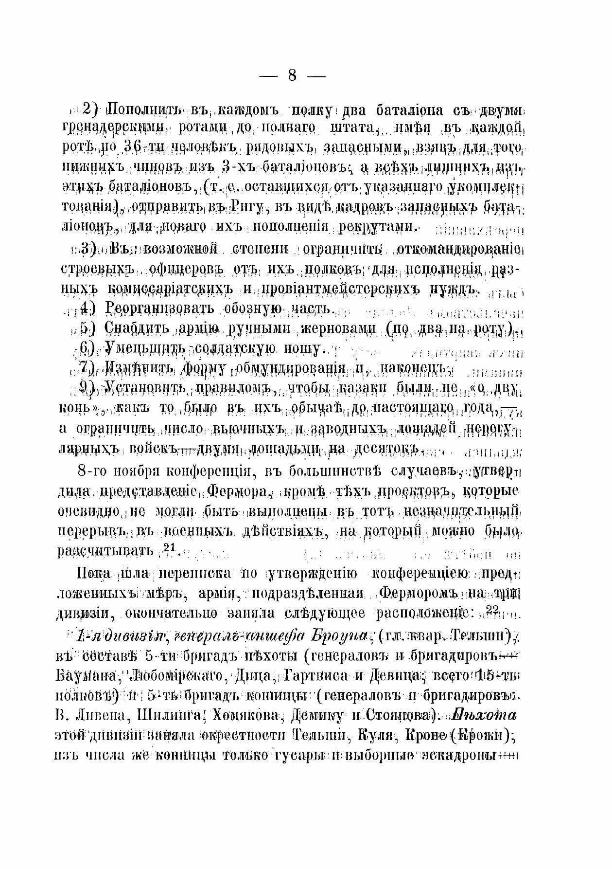 Книга Русская армия в Семилетнюю войну. Сочинения Генеральнаго штаба полковника Масловс... - фото №8