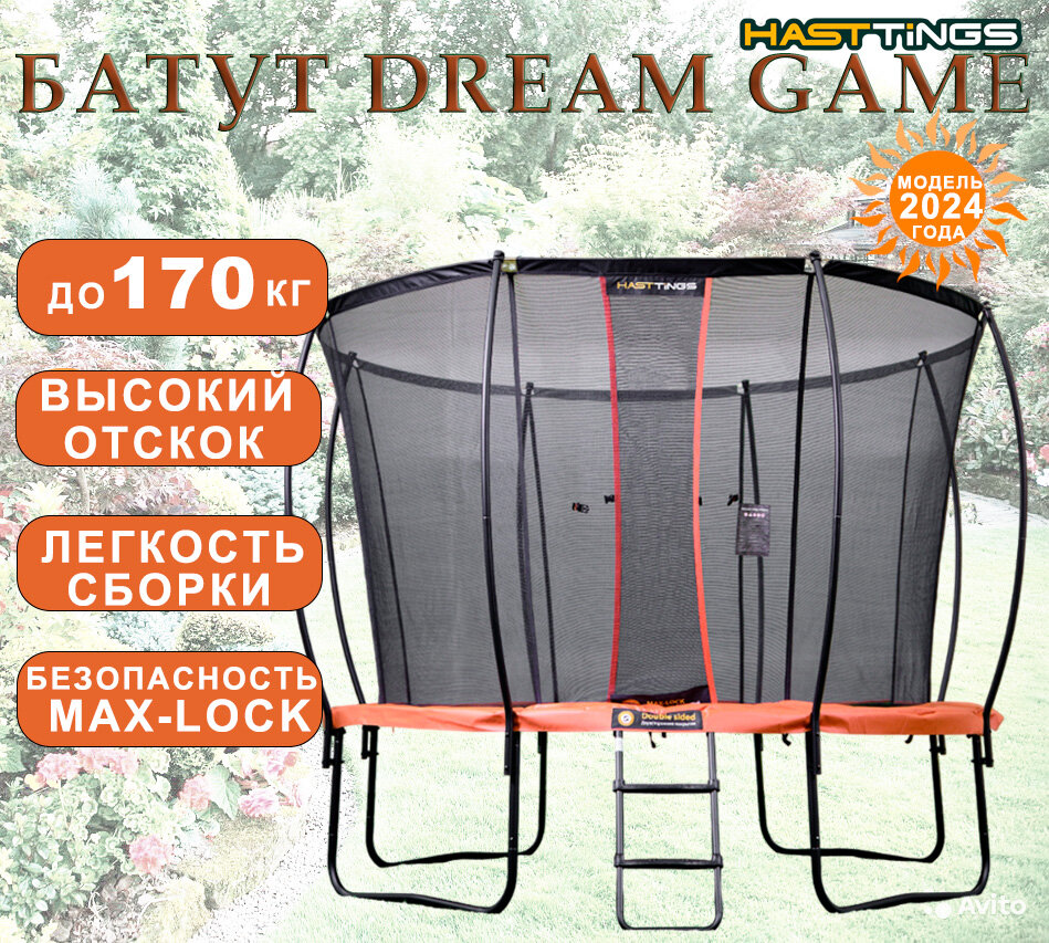 Батут Hasttings Dream Game 3,05 м - до 170 кг/модель 2024/внутренняя сетка /высокий отскок/для детей и взрослых/каркасный/для улицы/для дачи