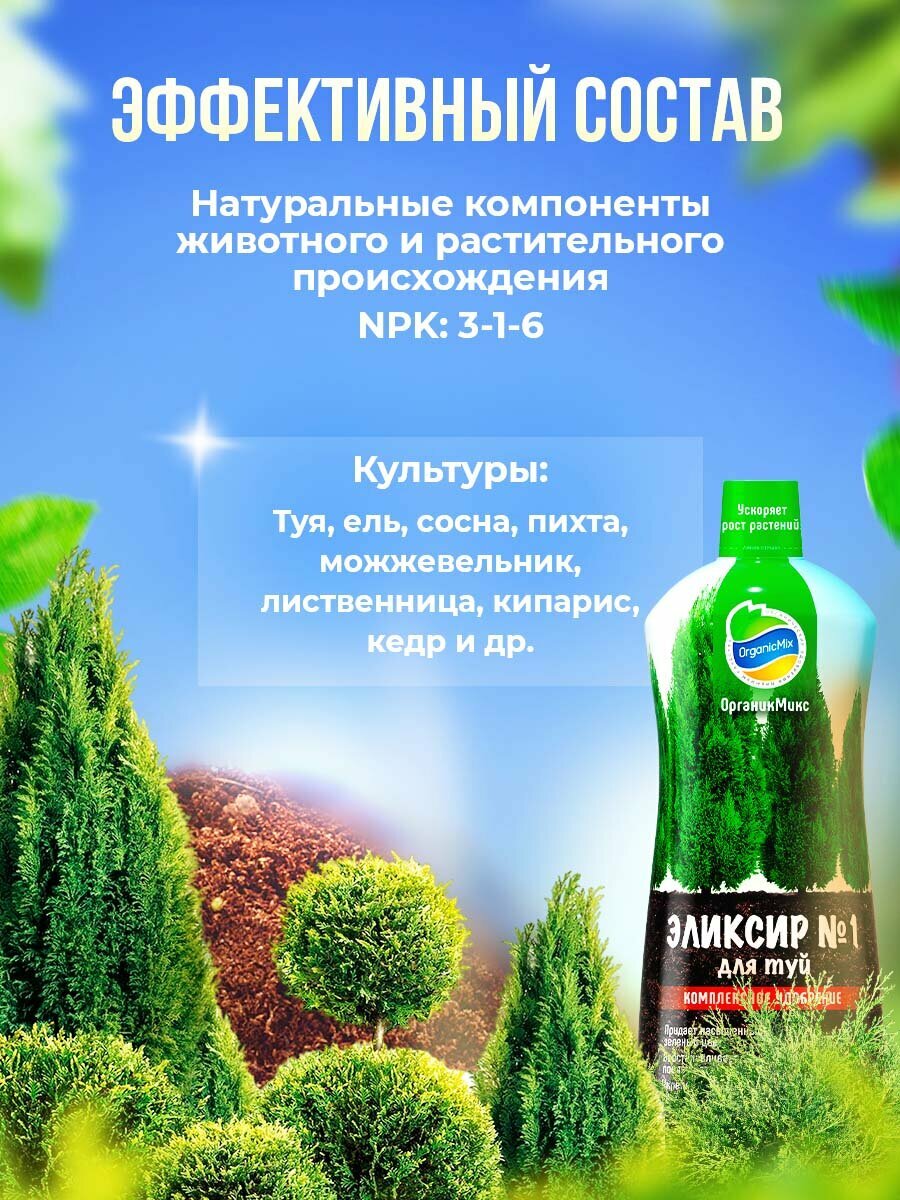 Удобрение для туй и хвойных деревьев растений Эликсир №1 жидкое — фото 1
