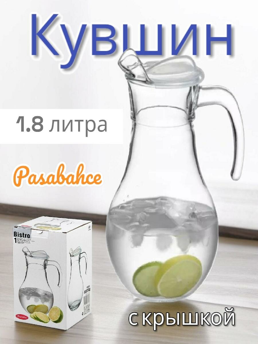 Кувшин с прозрачной пластиковой крышкой Bistro 1800мл, 43934