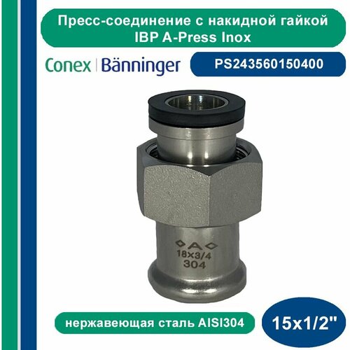 Пресс-соединение IBP A-Press Inox нержавеющая сталь AISI304 с накидной гайкой - 15х12 1556₽