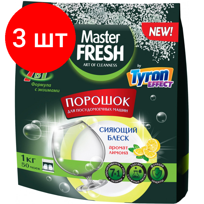 Комплект 3 шт Порошок для ПММ Master FRESH 7в1 1кг