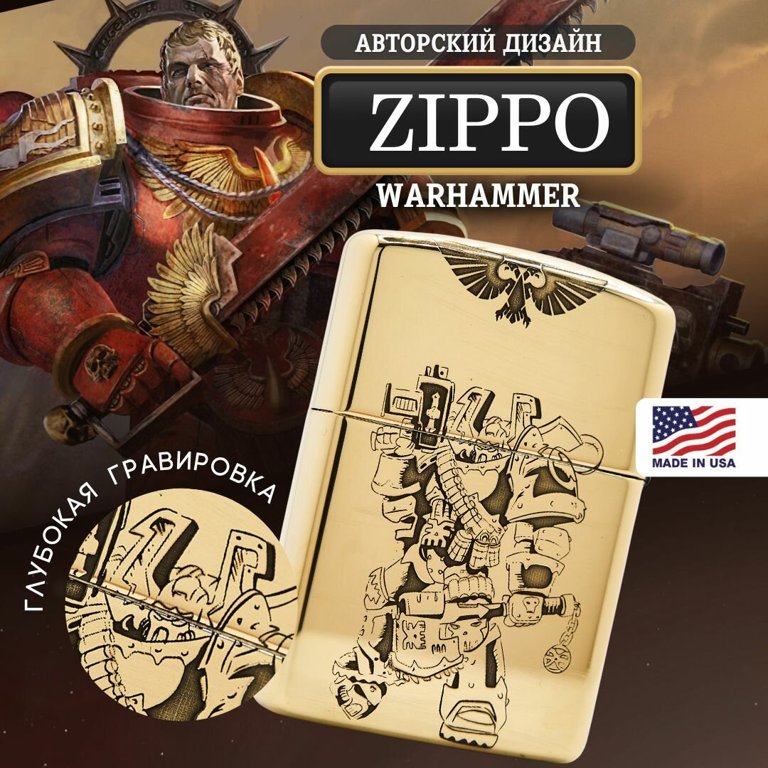 Бензиновая зажигалка Zippo Armor с гравировкой Warhammer