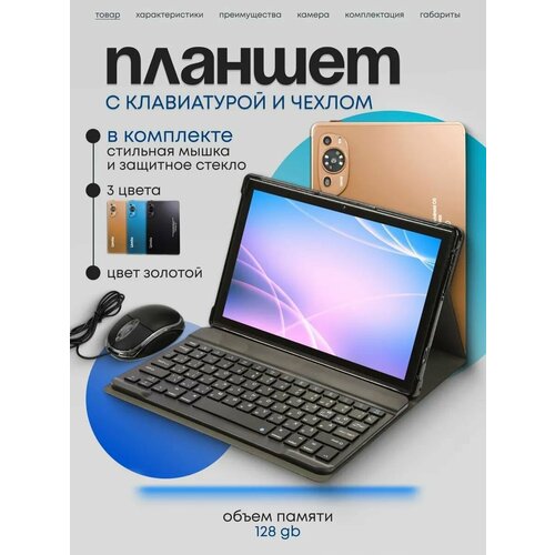 Планшет Андроид с клавиатурой 979900₽