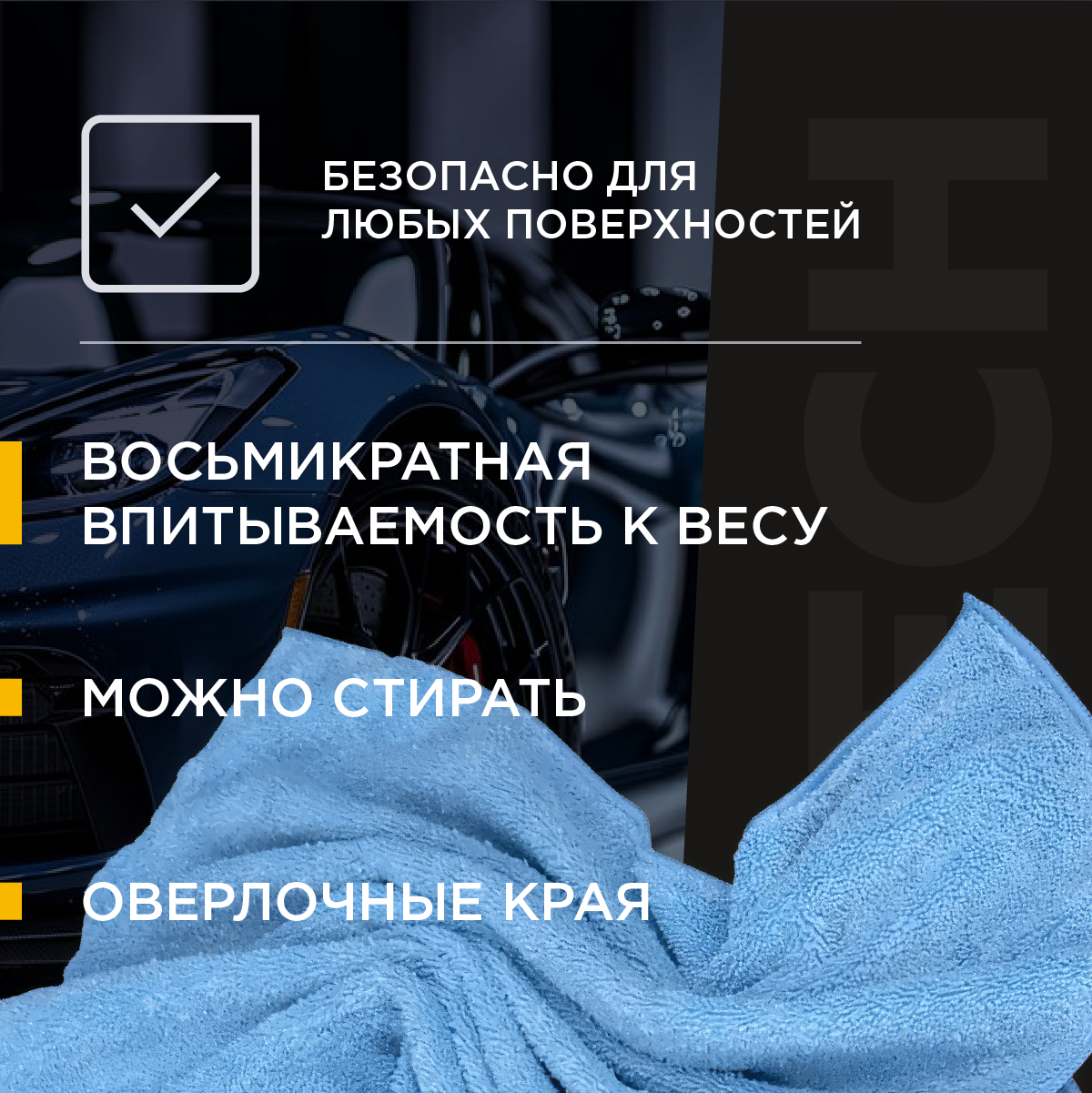 AuTech | Microfiber towel - Микрофибра для сушки автомобиля. 60 х 78см. — фото 1