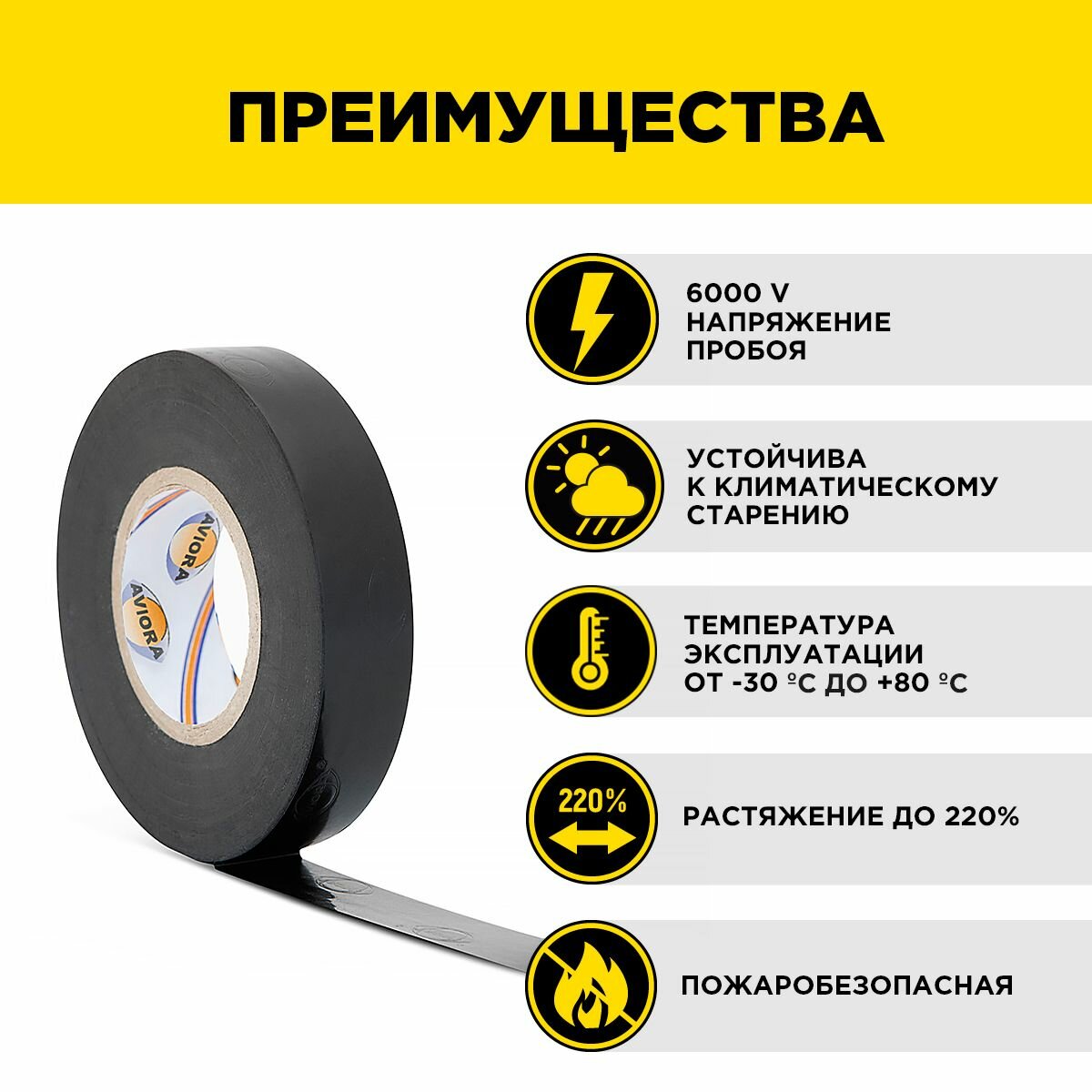 Изолента AVIORA (15 мм, 20 м, черная) - фото №2