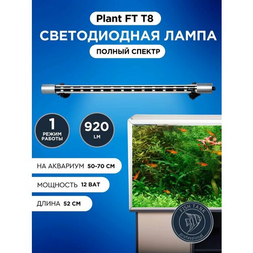 Светодиодный светильник для аквариума
