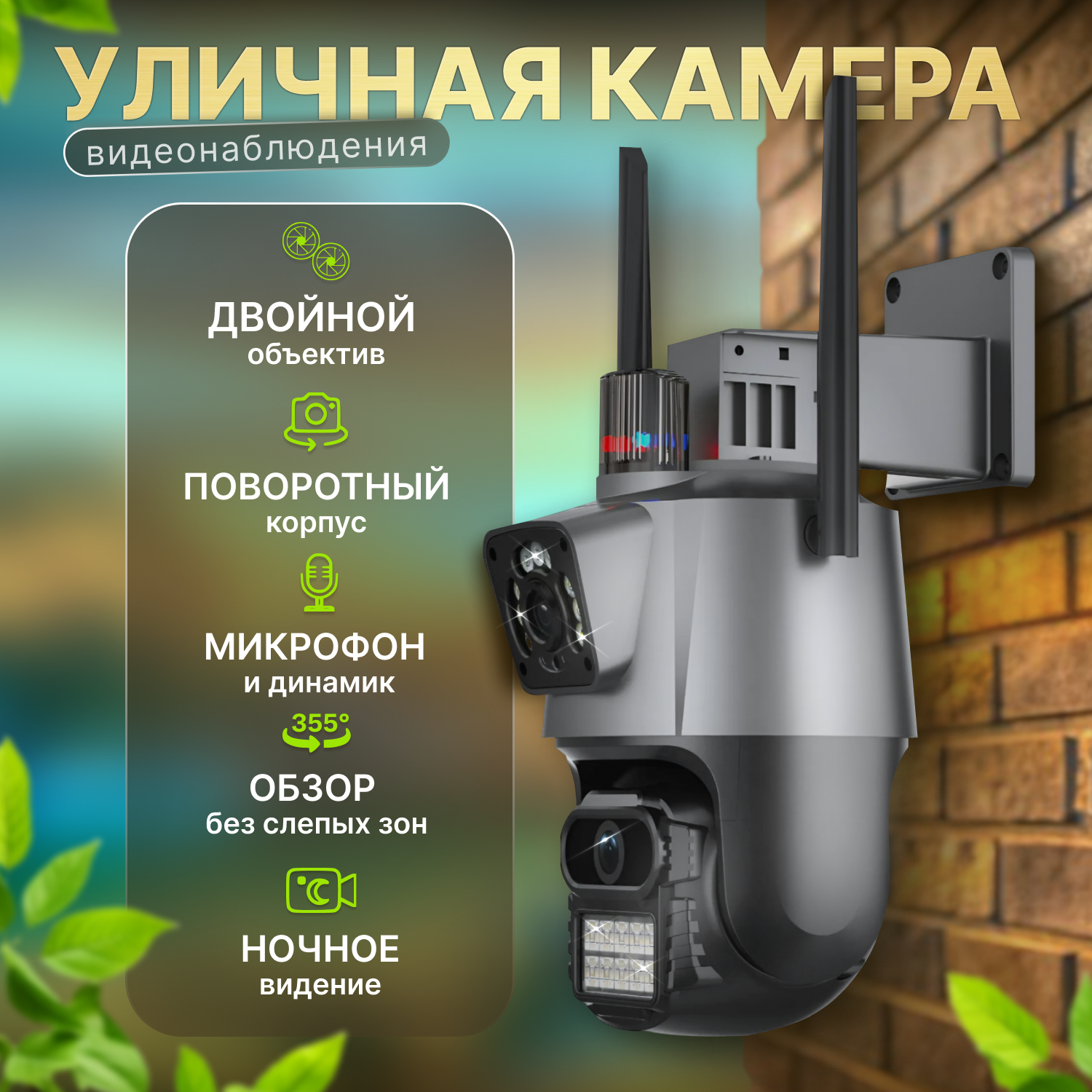 Уличная Wi-Fi камера видеонаблюдения 8 Мп Full HD 4K Камера двойная 8мп два объектива, черная