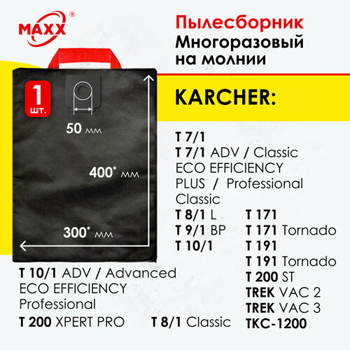 Мешок - пылесборник PRO многоразовый на молнии для пылесоса Karcher T 71 Classic T 81 T 91 T 101 T 111 T 171 T 191 892₽