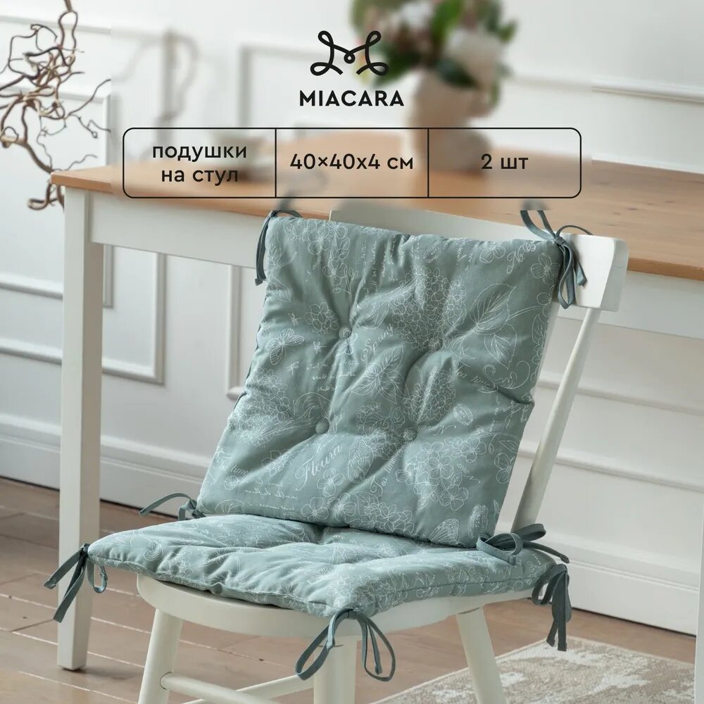 Комплект подушек на стул плоских 40х40 (2 шт) "Mia Cara" рис 30284-10 Жозефина оливковый