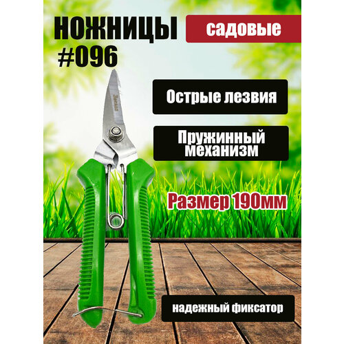 Ножницы садовые для дачи и растений 416₽