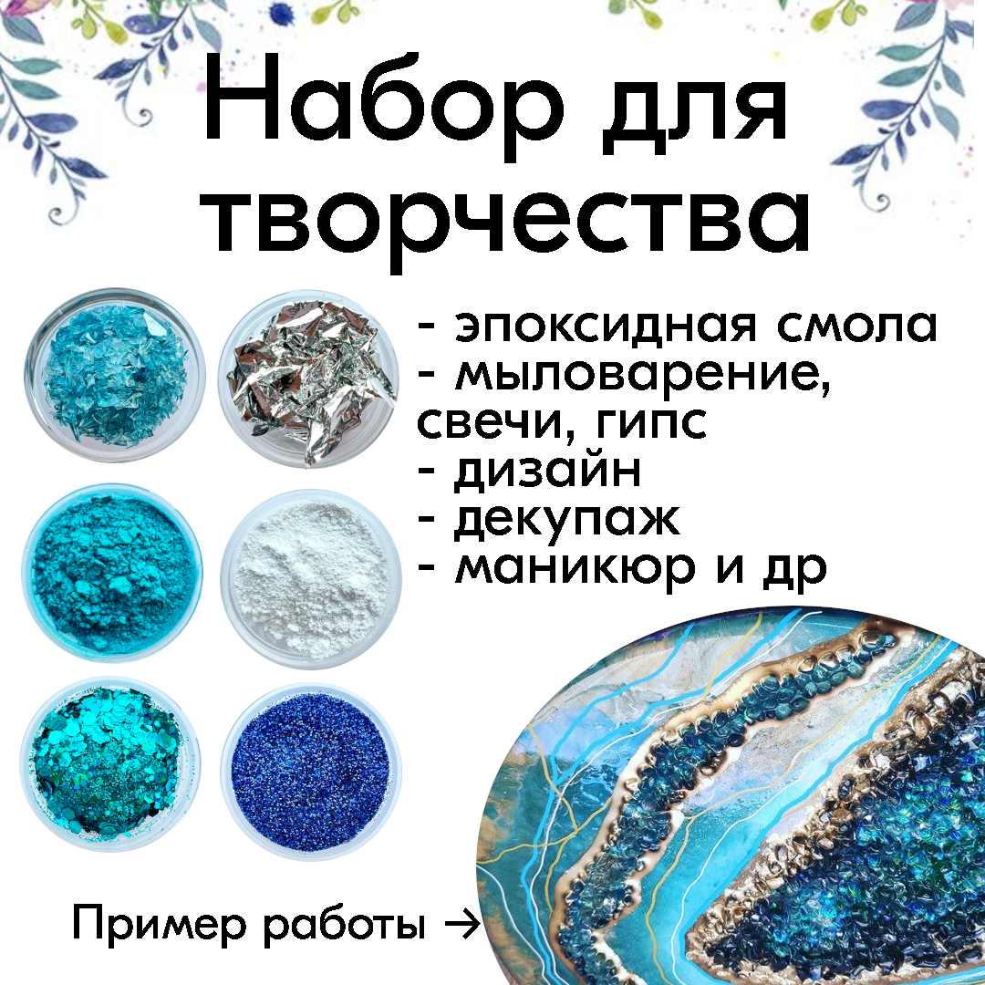Набор для творчества и декора для эпоксидной смолы "Синее море" картины Resin Art, OliaMade