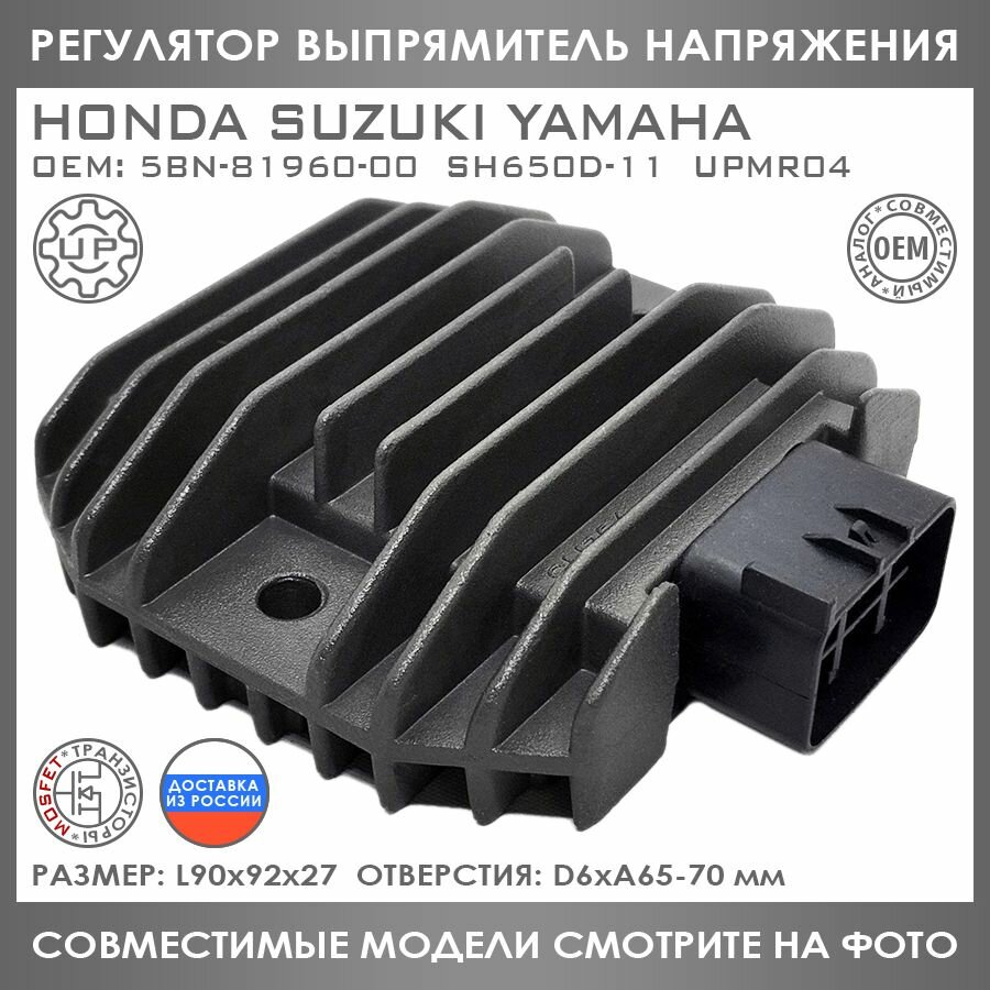 Регулятор Напряжения Для Honda TRX Suzuki LT A Z Yamaha XVS YFM SXV 5BN-81960-00 SH650D-11