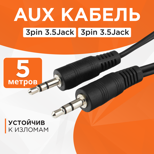Кабель Cablexpert mini Jack 3.5 mm - mini Jack 3.5 mm (CCA-404), длина 5 м, 1 шт., черный
