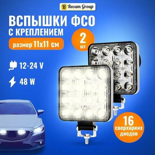 Противотуманные фары ПТФ светодиодные 2 шт ДХО для авто LED ПТФ 520₽