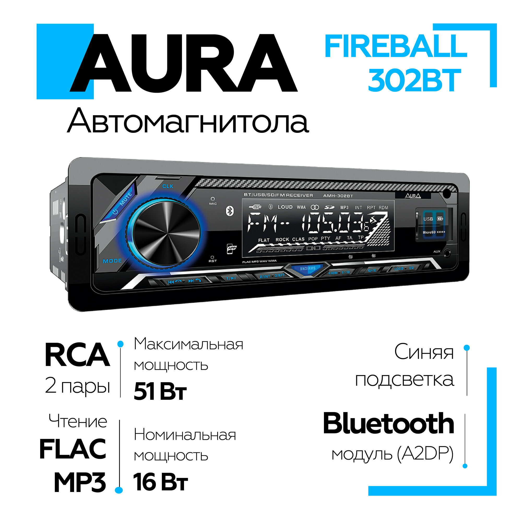 Автомагнитола Aura FIREBALL-302BT USB/SD, синяя подсветка