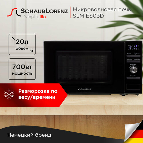 Микроволновая печь Schaub Lorenz SLM ES03D, 20 литров, 700 Вт, дисплей, таймер, кнопка,11 программ