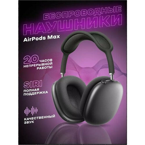 Наушники Air Max беспроводные Bluetooth накладные