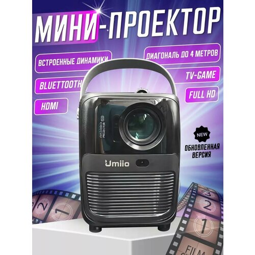 Проектор для фильмов мини домашний Umiio 910000₽