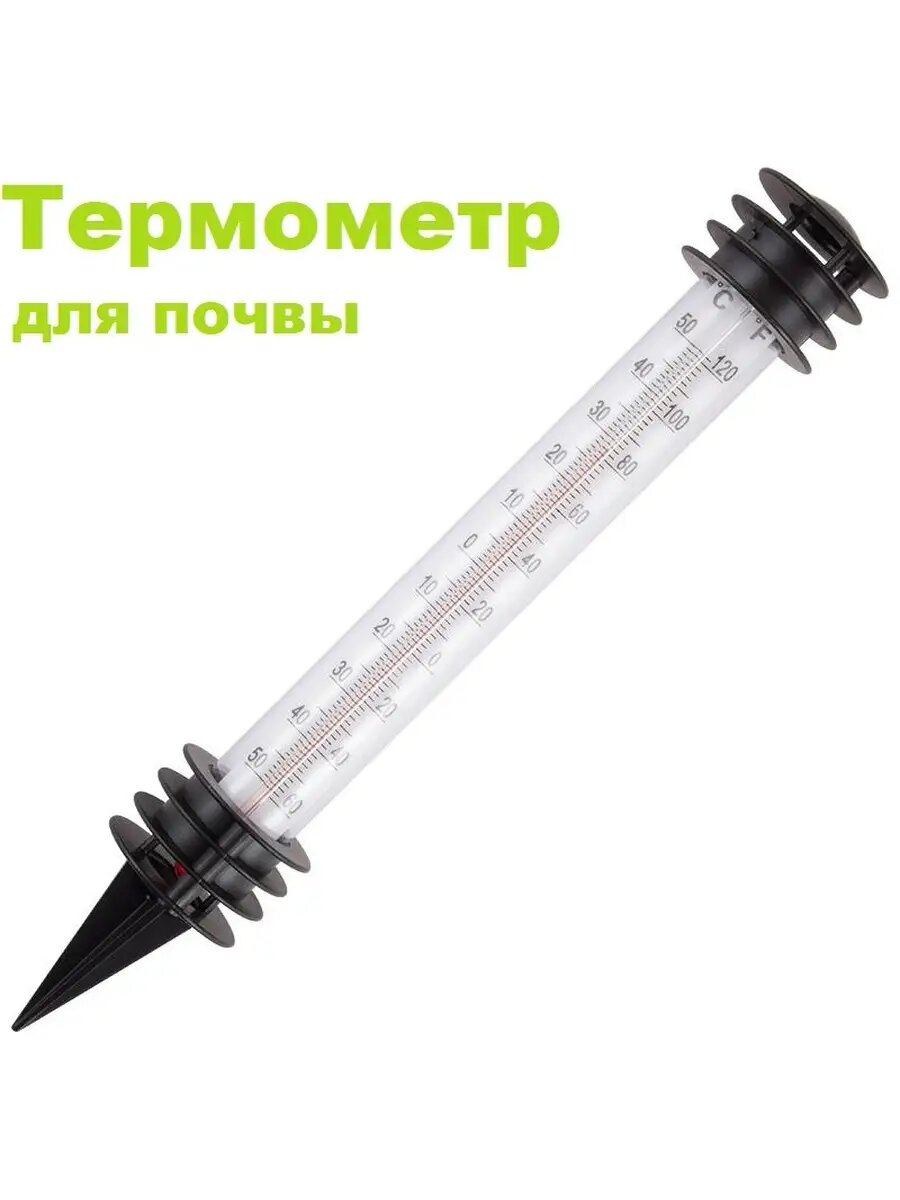 Термометр для почвы